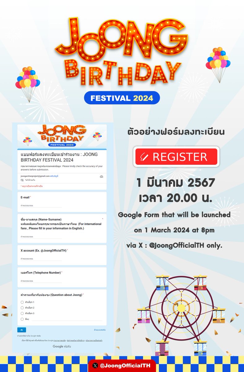 🎡🎪 𝑱𝑶𝑶𝑵𝑮 𝑩𝑰𝑹𝑻𝑯𝑫𝑨𝒀 𝑭𝑬𝑺𝑻𝑰𝑽𝑨𝑳 𝟐𝟎𝟐𝟒 🎠🎊

🗒 แบบฟอร์มลงทะเบียนเข้าร่วมงาน (Registration Form)

📌 forms.gle/sk8ss3X6XdrvLf…   

⚠️ ลงทะเบียนได้เพียงครั้งเดียวเท่านั้น / You can register only one time.

<a href="/ChenRcj/">อันโดรเมด้า ชุน</a> #จุงอาเชน
#Joong23rdBDProject