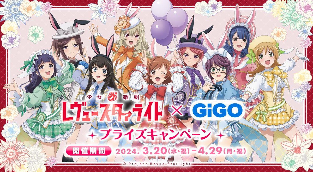 少女☆歌劇 レヴュースタァライト on X: 少女☆歌劇 レヴュースタァライト on X: