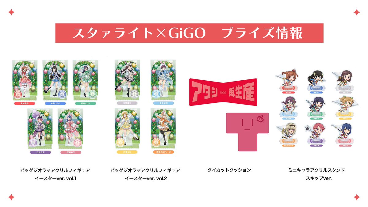 少女☆歌劇 レヴュースタァライト ギーゴ限定 ダイカットクッション 少女☆歌劇 レヴュースタァライト ギーゴ限定 ダイカットクッション