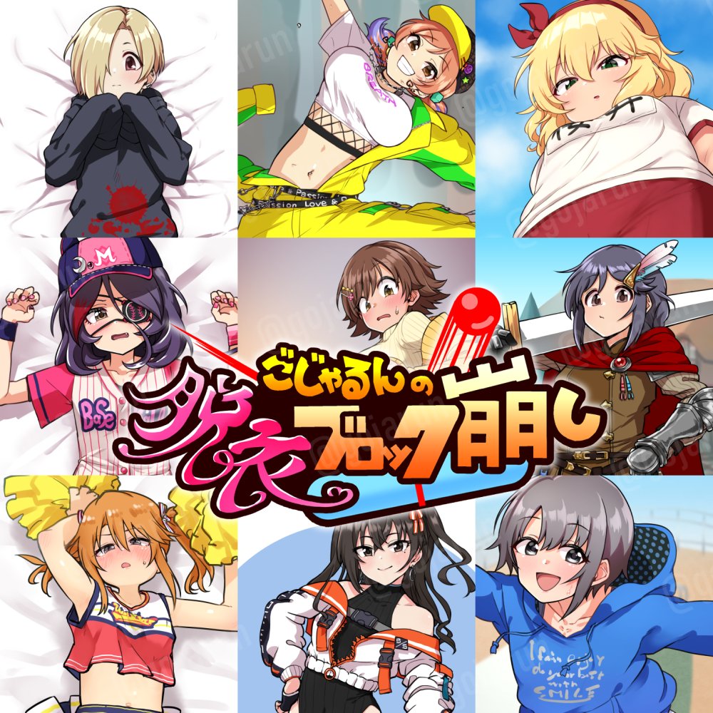 ごじゃるんのBOOTH https://t.co/TXFj9nGzUC #booth_pm
ごじゃるんの脱衣ブロック崩し(R-18)、BOOTHに現在9種類置いてあります!各100円!WindowsとMacに対応!よかったら遊んでみてね!