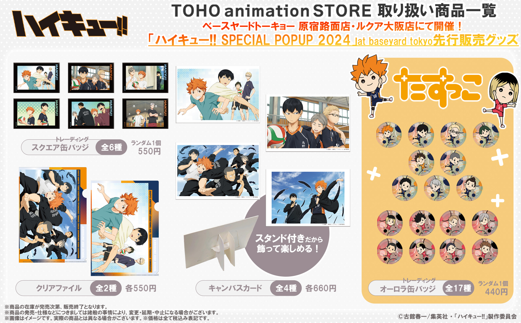 TOHO animation STORE on X: 