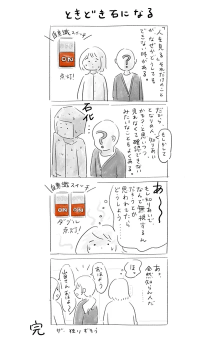 ときどき石になる 