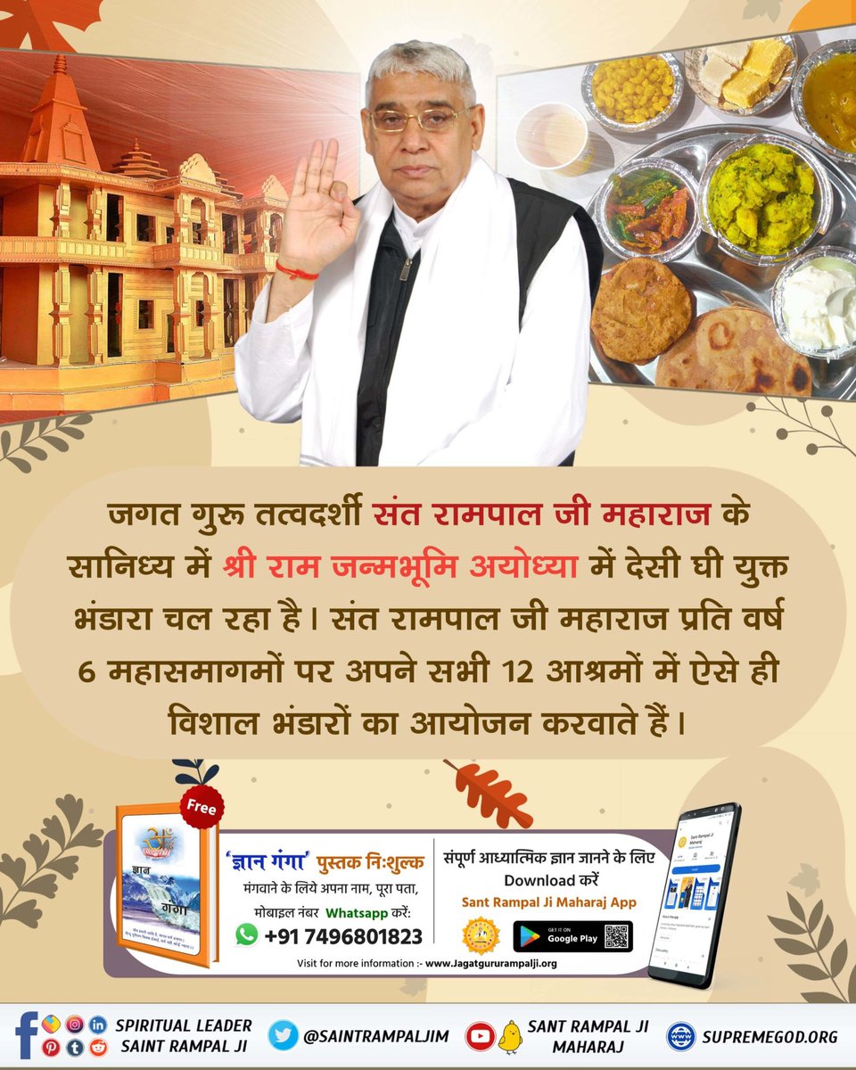 #संतरामपालजी_का_अयोध्याभंडारा जिसमें पुरा विश्व आमंत्रित हैं।💐💐