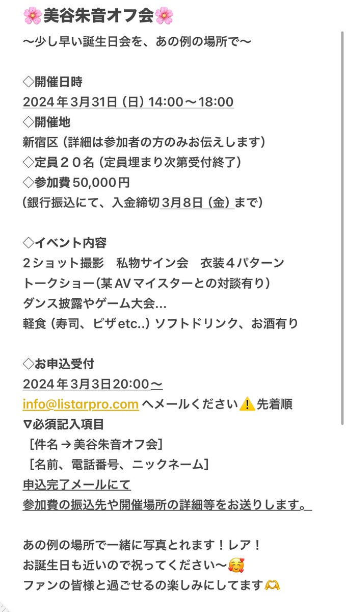 3月31日（日）14:00〜
オフ会を開催します🌸

参加申込は3月3日20:00から受付開始
info@listarpro.com へ
記入項目入力後メール下さい✉️
⚠️定員20名先着順です

久々のオフ会🌱
長く一緒に楽しい時間を過ごせる
チャンスなので是非🙆‍♀️
写真は開催場所のヒント！楽しみ🫶

↓内容や申込詳細確認してね https://t.co/FpqXV7hCRD