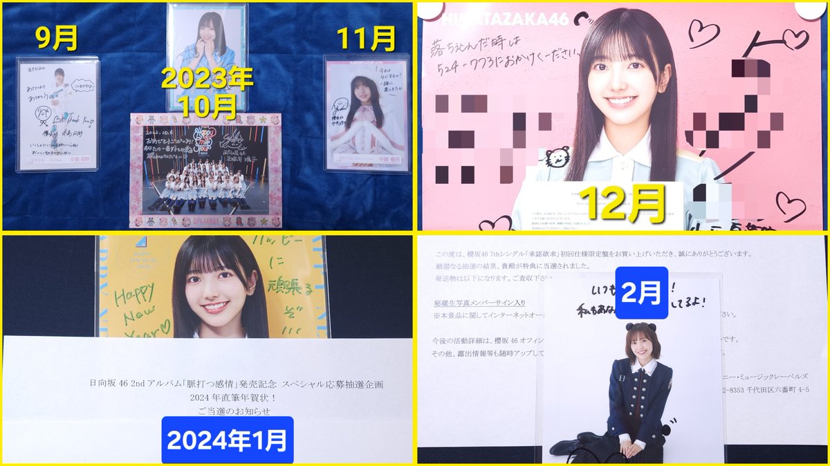 日向坂運営から届いたのは、脈打つ感情のみっちゃんの秘蔵生写真