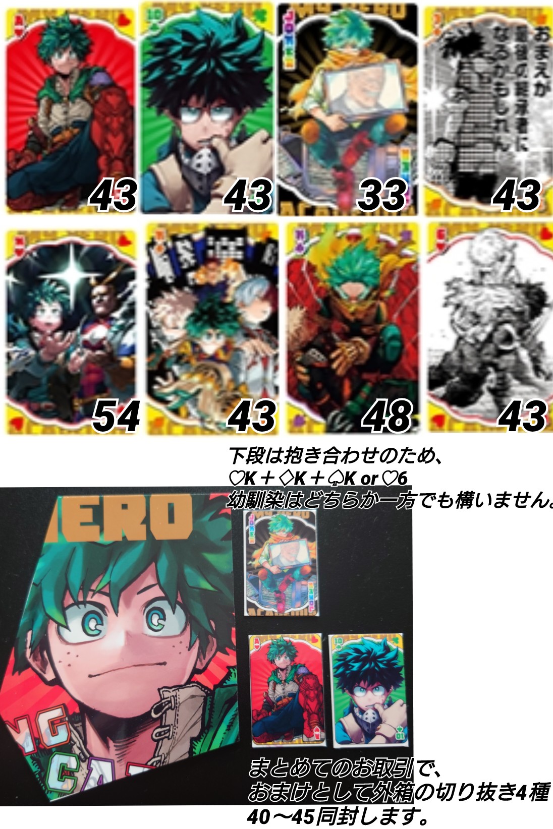 僕のヒーローアカデミア 久しい ヒロアカ BIGトランプ 白雲 29枚
