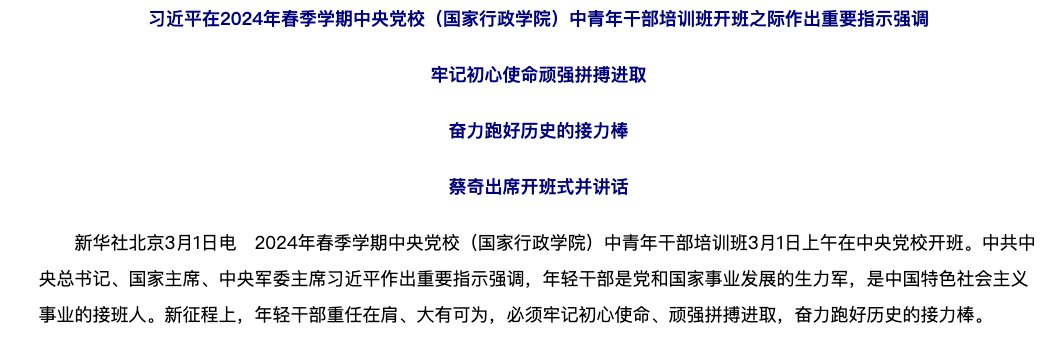 Xi Jinping issued some instructions for young and middle-aged cadres starting their course at the Central Party School 

cadres should "remember the original aspiration and mission, work hard, and strive to pass on the baton of history"