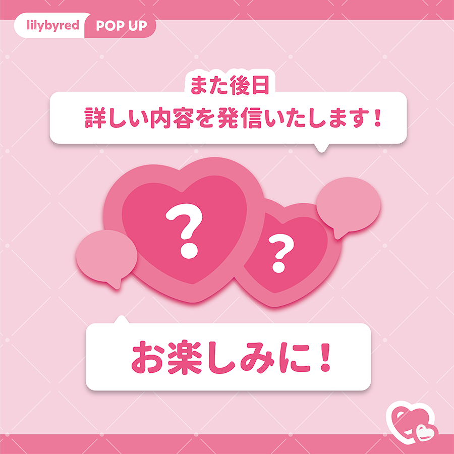 リリーバイレッド まとめ売り80本以上 楽天市場 | lilybyred公式