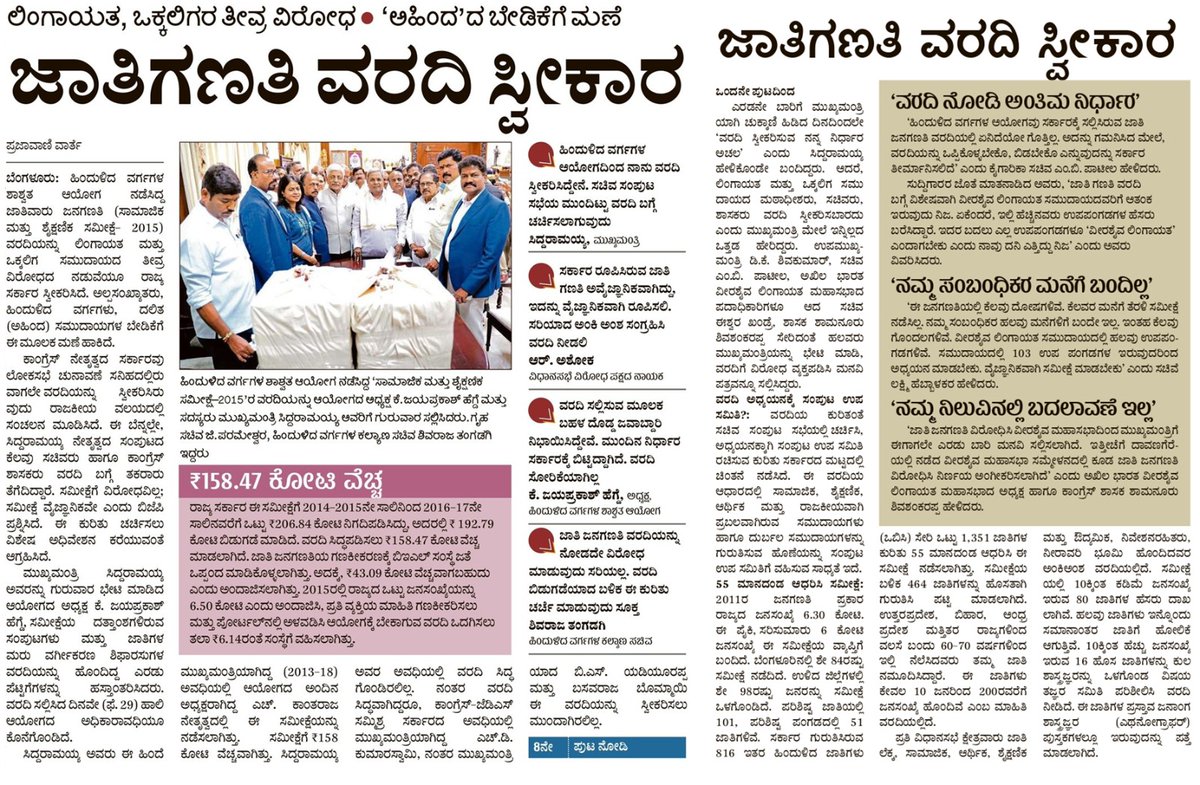 CMofKarnataka's tweet photo. ಹಿಂದುಳಿದ ವರ್ಗಗಳ ಶಾಶ್ವತ ಆಯೋಗದ ಅಧ್ಯಕ್ಷರಾದ ಜಯಪ್ರಕಾಶ್ ಹೆಗ್ಡೆ ಅವರು ನಿನ್ನೆ ಮುಖ್ಯಮಂತ್ರಿ @siddaramaiah ಅವರನ್ನು ಭೇಟಿಯಾಗಿ ಸಾಮಾಜಿಕ, ಆರ್ಥಿಕ ಮತ್ತು ಶೈಕ್ಷಣಿಕ ಸಮೀಕ್ಷೆಯ ವರದಿಯನ್ನು ಸಲ್ಲಿಸಿದ್ದರು. ಈ ಬಗ್ಗೆ ಇಂದಿನ ಪತ್ರಿಕಾ ವರದಿಗಳು.

#BackwardClassCommission https://t.co/ZJkzK1ZAf6