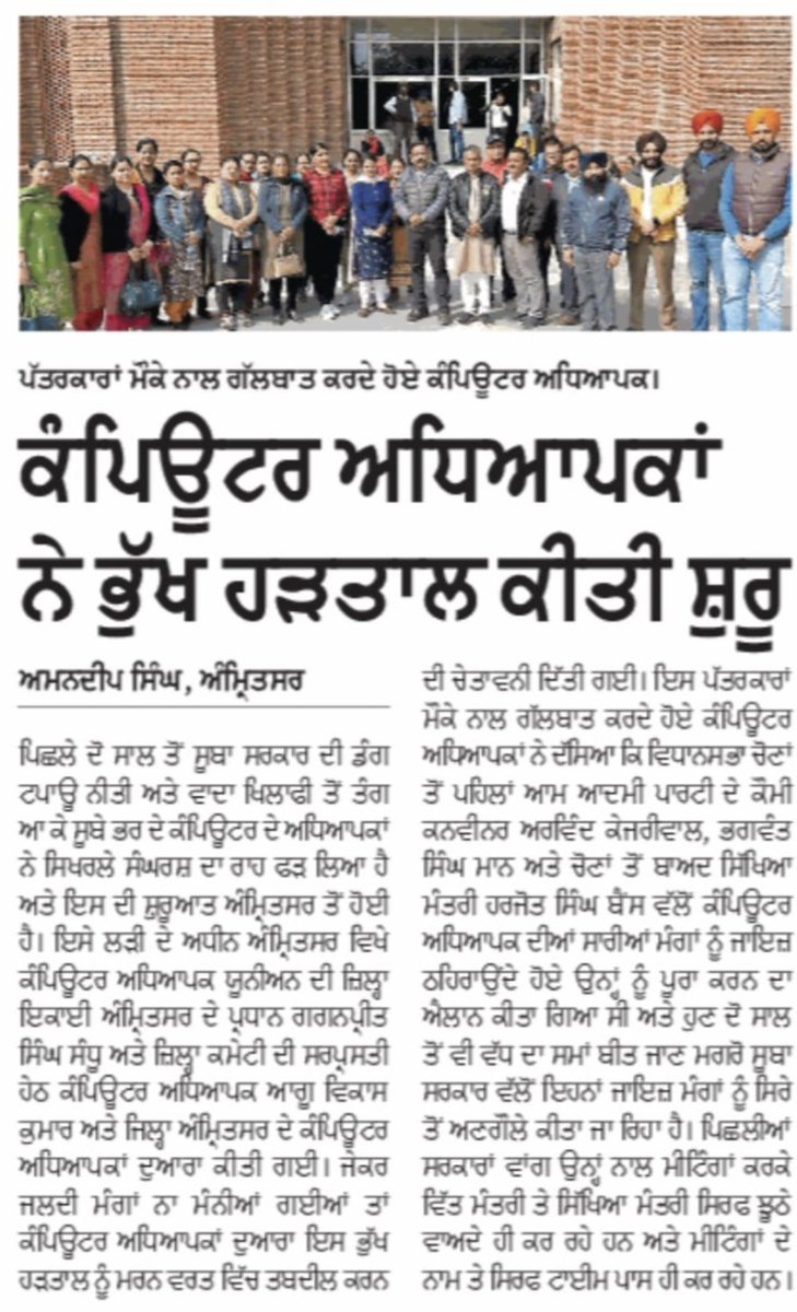 <a href="/AAPPunjab/">AAP Punjab</a> ਪੰਜਾਬ ਸਰਕਾਰ ਦੀ ਡੰਗ ਟਪਾਊ ਨੀਤੀ ਅਤੇ ਵਾਦਾ ਖਿਲਾਫੀ ਤੋਂ ਤੰਗ ਆ ਕੇ ਪੰਜਾਬ ਭਰ ਦੇ ਕੰਪਿਊਟਰ ਅਧਿਆਪਕਾਂ ਨੇ ਸ਼ੁਰੂ ਕੀਤੀ ਭੁੱਖ ਹੜਤਾਲ।
#AamAadmiParty #ArvindKejriwal #BhagwantMann #haryana
#JusticeForComputerFacultyOfPunjab
#AAPSchoolOfLies
