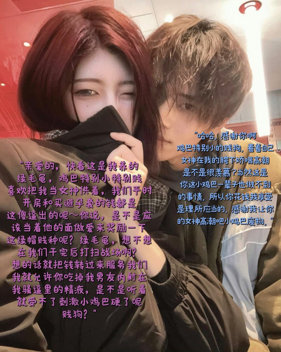 lXmeVa2jUW6Zgfb's tweet photo. 绿 帽 奴 绿 王 八 绿 帽 王 八 绿 帽 绿 帽 羞 辱 淫 妻 红 杏...