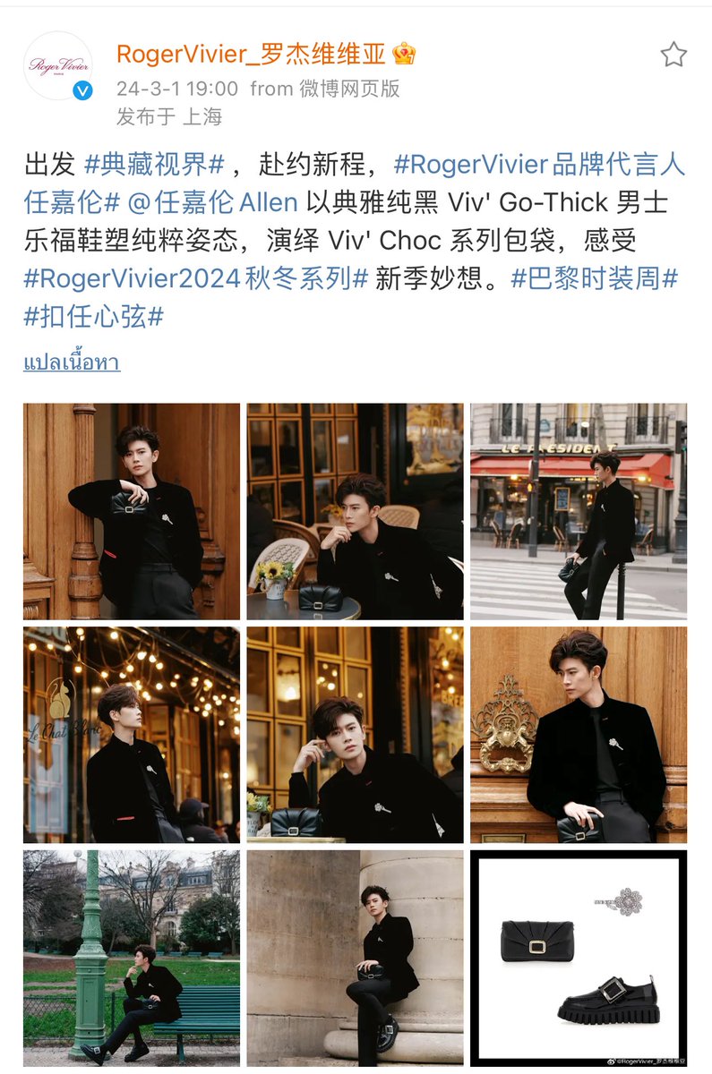 NLertji's tweet image. Roger Vivier_罗杰维维亚 อัพเว่ย 1.3.24
#เหรินเจียหลุน
#任嘉伦Allen
ออกเดินทาง #collectionview# แล้วไปนัดหมายใหม่ #โฆษกแบรนด์ RogerVivier Ren Jialun# @任嘉伦Allen ใช้รองเท้าโลฟเฟอร์ผู้ชาย Viv' Go-Thick สีดำหรูหราพร้อมทัศนคติที่บริสุทธิ์ในการตีความกระเป๋าซีรีส์ Viv' Choc…