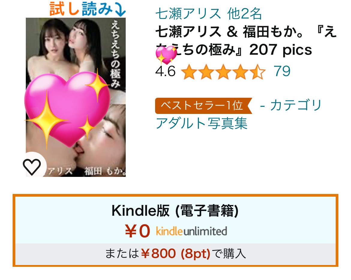 七瀬アリス &amp; 福田もか。『えちえちの極み』

ベストセラー1位 みんなありがとう🫶

Kindleデジタル写真集 新作は百合👧👧

もかちゃん(@Moka_Hukuda )は4月で引退なので最後のKindleです🥹 https://t.co/cmaaPyMUAe