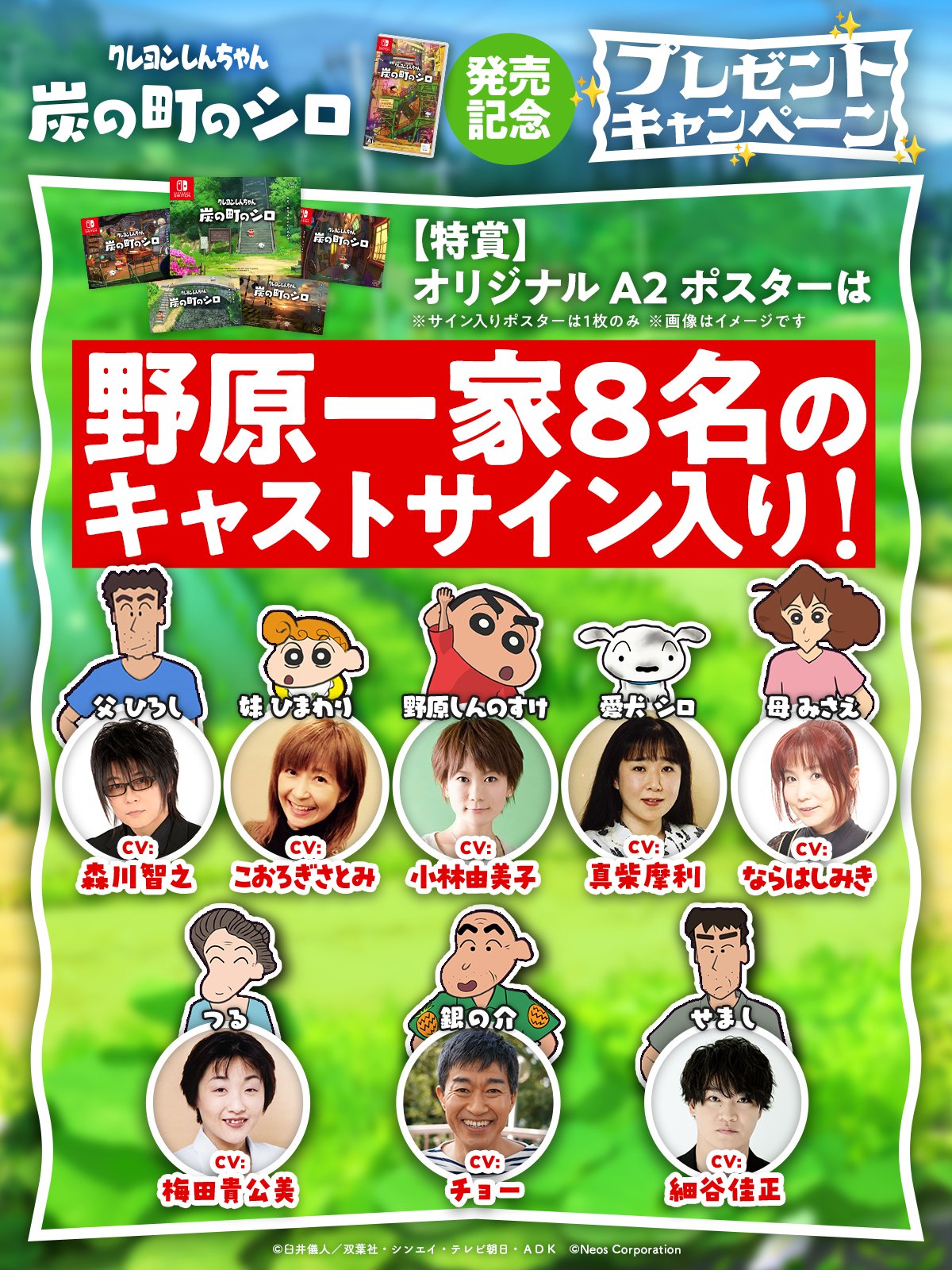 値下げ中、クレオンしんちゃん、声優の色紙 値下げ中、クレオンしんちゃん、声優の色紙 お買い得商店街