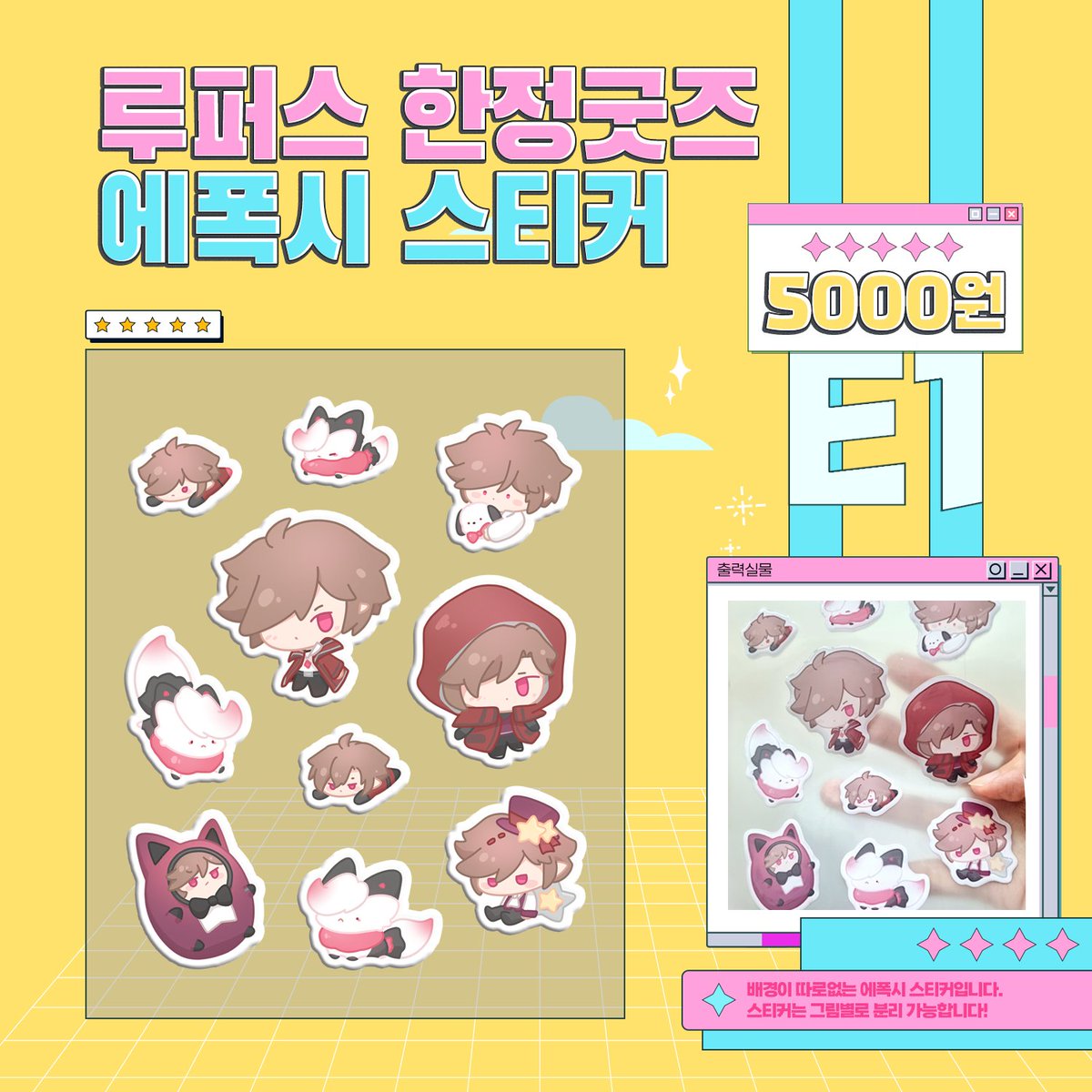 E1부스 통신판매를 진행합니다. (~3/10 일)

자석은 현장판매 완료되어 재고가 없는 캐릭터들도 있습니다. 물량이 없는 캐릭터를 주문하신 분들께선 별도의 제작기간(약2주)을 기다리셔야 합니다. 그외의 제품은 폼 종료 후 순차발송합니다!

선입금 후 폼제출 부탁드립니다.
forms.gle/nY2H4Xd5PETDQp…