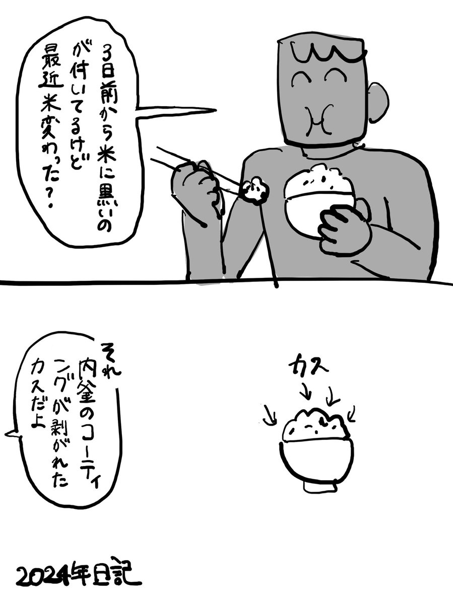 日記 