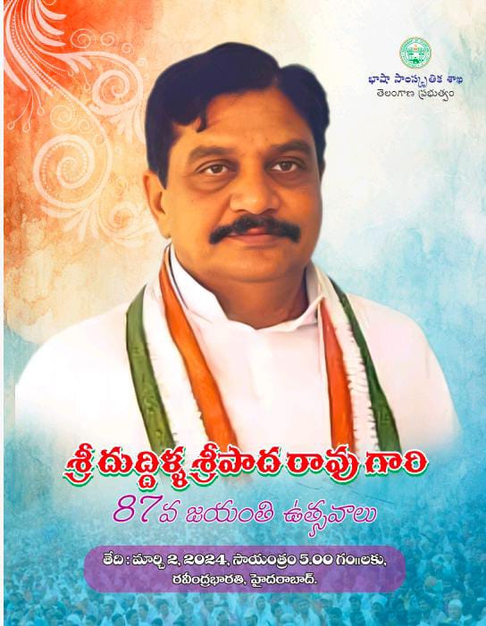 Sripada Rao 87th birth Anniversary Celebrations of Sri Duddilla Sripada Rao @OffDSB