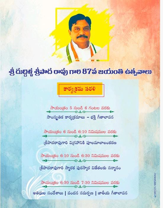 Sripada Rao 87th birth Anniversary Celebrations of Sri Duddilla Sripada Rao @OffDSB