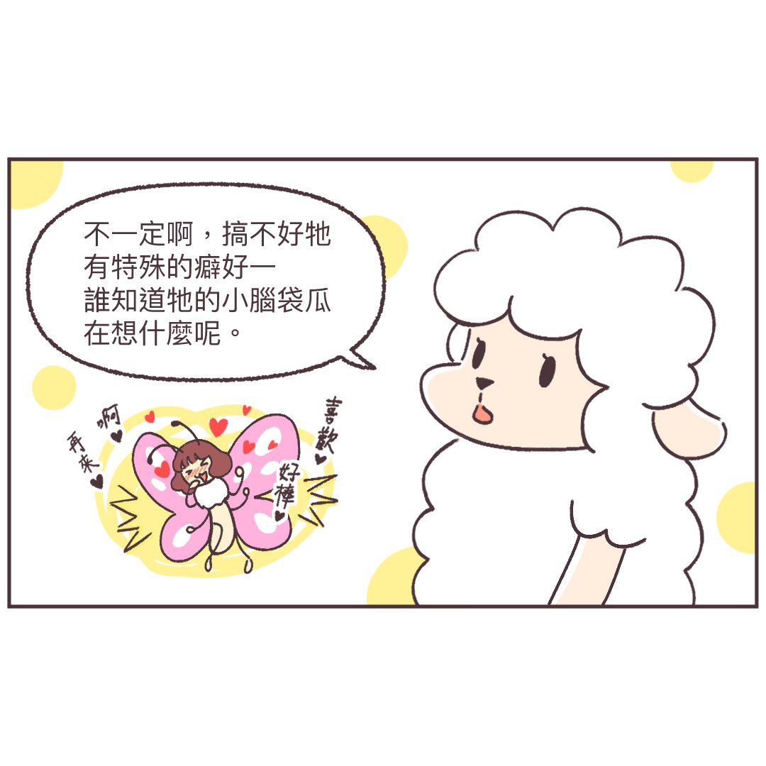 mafiyang's tweet photo. 誰知道呢～～～？

畫了那麽多篇的育兒，
來點不正經的幹話日常囉😉

#羊蟹這一家 #嗎啡羊 #圖文 #漫畫 #短漫 #comic #幹話日常 #夫妻幹話日常 https://t.co/tgeW3D0wwy