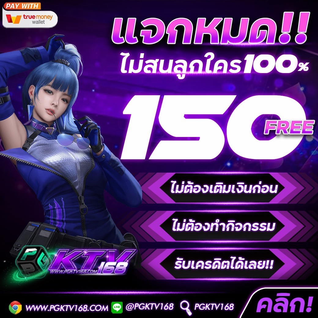 #เครดิตฟรี #PGKTV168
รับเลยไม่ต้องฝาก รับได้ทุกคน❗

เพียง🔔กดติดตาม ♻️กดรีทวิต❤️กดใจ🗨️คอมเม้น #แจกจริง (รีทวิตกดใจคนละ 1 ครั้งเพื่อรับ)

📲แจ้งรับทุน : lin.ee/B9Bvbd6

#สล็อต #เครดิตฟรี #เครดิตฟรีล่าสุด #เครดิตฟรี50 #แจกโค้ดเครดิตฟรี #เครดิตฟรีไม่ต้องฝากไม่ต้องแชร์