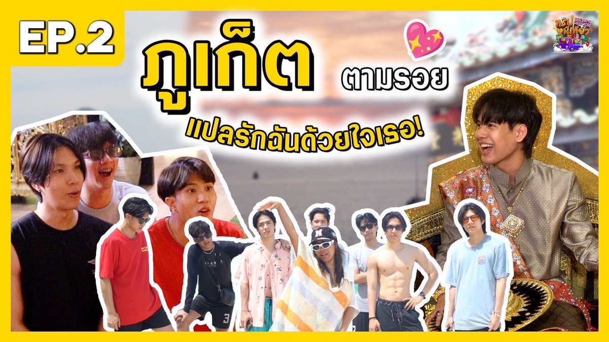 แปะลิ้งค์ไว้ให้แล้วไปดูกันจ้าา
youtu.be/Lt91b_1naxw?si…
#EscapemissionEP2
#ทริปหนีเที่ยว
#bonnystarth