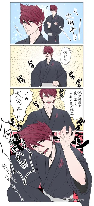 BIGな男 