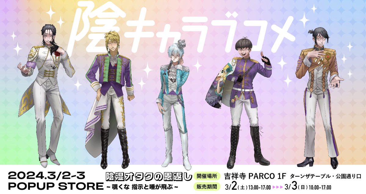 グッズ在庫のご案内】 #陰ラブ ポップアップストアは 2日、3日両日