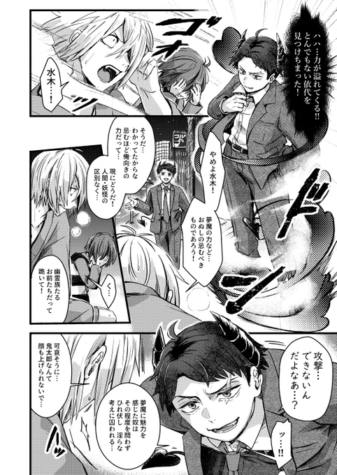 【父水・ちょっと鬼水】調伏!水キュバス!(1/3) 