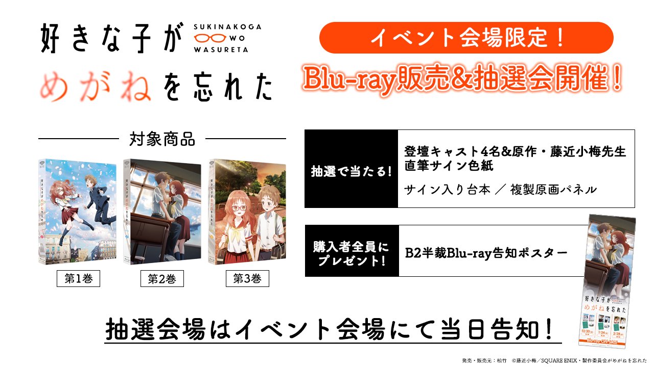 好きな子がめがねを忘れた　全巻+直筆サイン入り台本 好きな子がめがねを忘れた」公式 on X: 