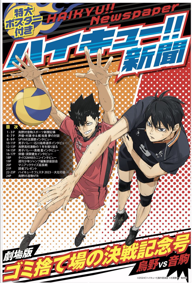 highqueue_paper's tweet photo. 【ネット販売も再開🥳🎉】
発売即完したハイキュー‼︎新聞‼️

増刷して各映画館などの直売だけじゃなくネットも再販売です😆
Amazon
https://t.co/ZNxvo6wWyA
アニメイト
https://t.co/6HGoPnaUip
HMV&amp;BOOKSオンライン
https://t.co/gtnxAvAYjA
#ハイキュー #ゴミ捨て場の決戦 #映画 #アニメ https://t.co/96ReZuiJt9