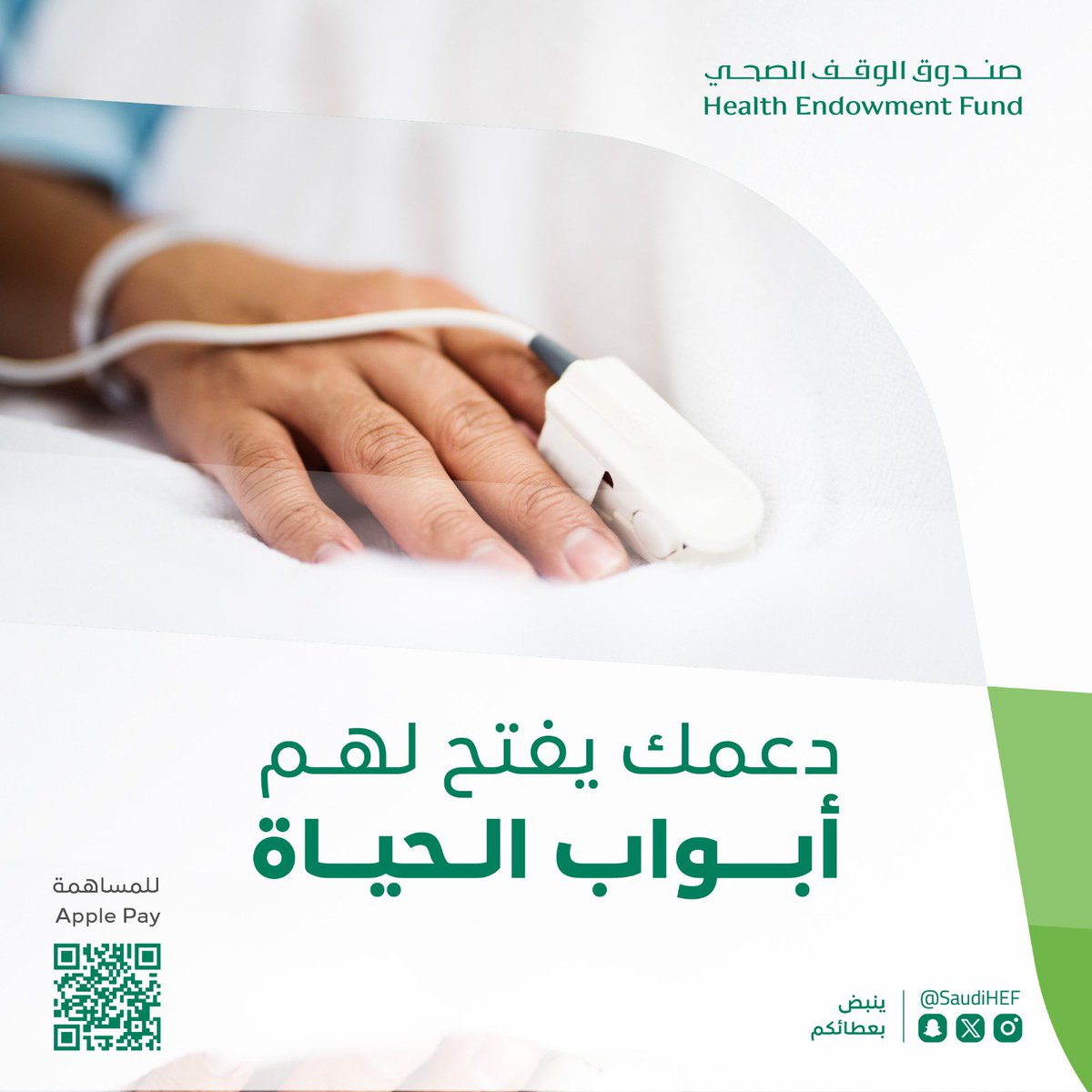 SaudiHEF's tweet image. عطاؤك حياة.. يُزيل المعاناة
من أجل من حالت الأمراض بينهم وبين حياة هانئة.

للمساهمة | store.saudihef.org.sa/shop/6