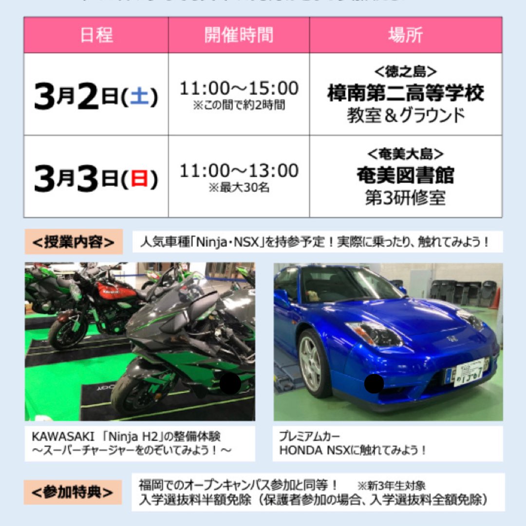 acet86's tweet photo. なかなか福岡に来るとこが出来ないという方に耳寄りな情報です💡離島でオープンキャンパスを行います！HONDA NSXやKAWASAKI NinjaH2も見たり乗ったり出来ますよ✨たくさんのご参加お待ちしております😊
#オープンキャンパス #福岡 #専門学校 #麻生工科自動車大学校 #自動車整備士
#デジタルモデラー https://t.co/b3VR32OGPj