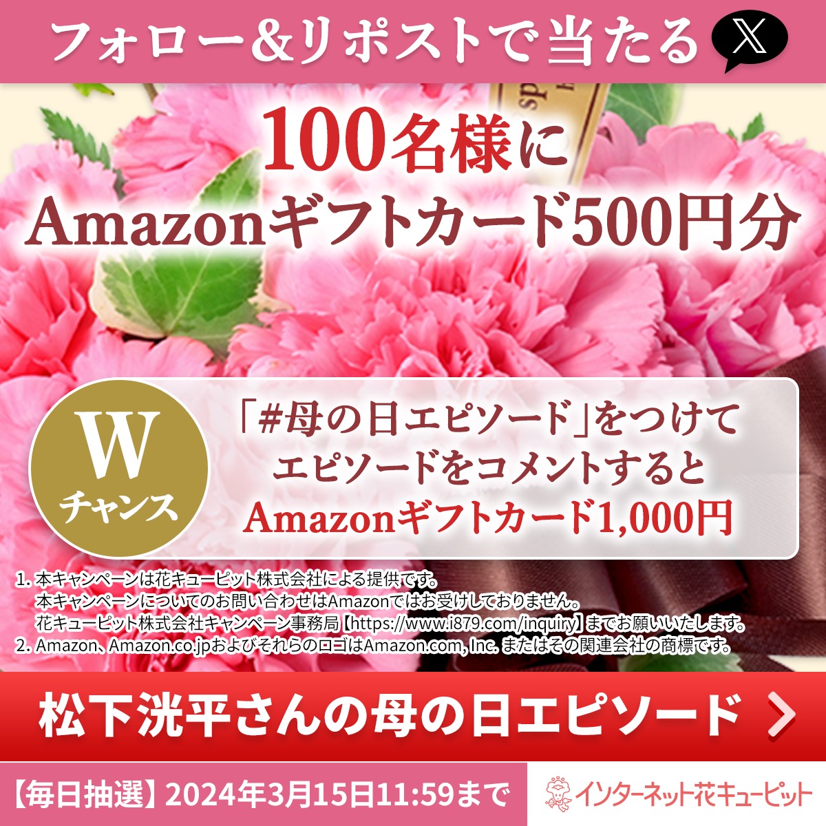 i8791's tweet photo. フォロー＆リポストで
🌸その場で当たる🌸
100名にAmazonギフトカード500円分
コメントでWチャンス🎁

1️⃣@i8791をフォロー
2⃣3/8 11:59迄に本投稿をリポスト
当選者に即DM

#母の日 Wチャンス🎁
Amazonギフトカード1000円分
【#母の日エピソード】を付けてコメント📝
https://t.co/Q04lVj2zWW