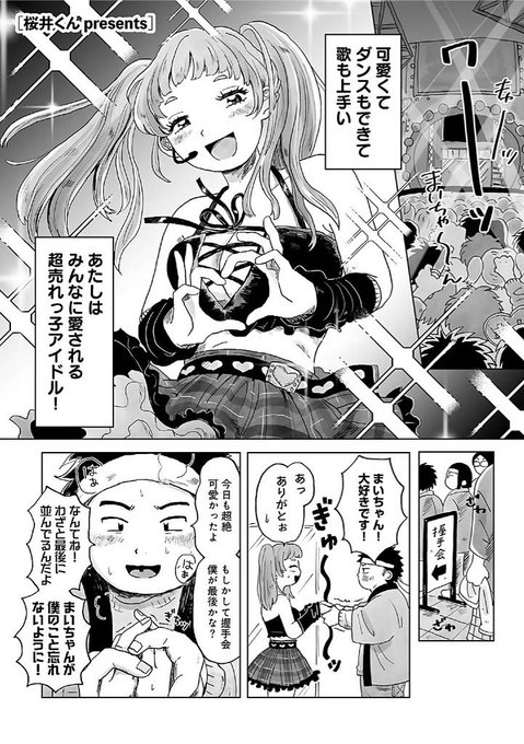 売れっ子アイドルが恋してるのは…地元のスーパーの社員さん💘🔞1/4 