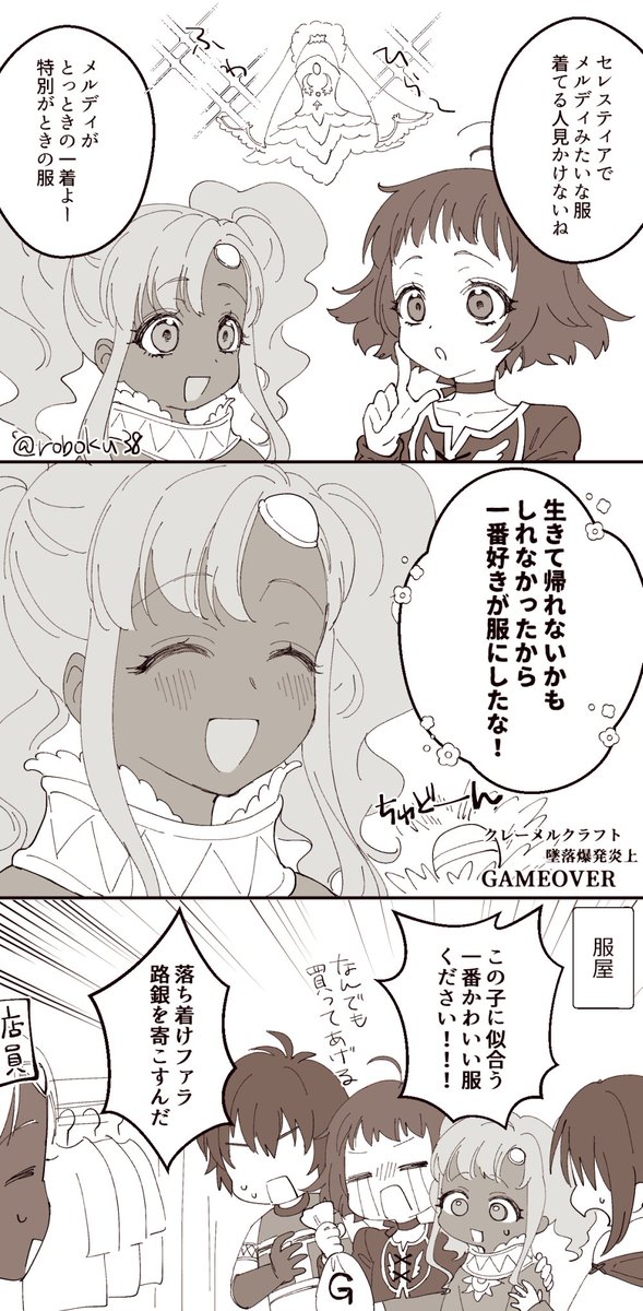 メルディの服、セレスティアにおけるロリータ的なジャンルだったりして 