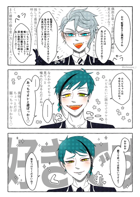 心の声が聞こえる魔法薬を誤飲した監(ありがち)
アズ監、フロ監、ジェ監それぞれの個人的な妄想詰め合わせ
🐙二人きりになりたいと言えずペラペラ喋っちゃう
🦈無害そうなお顔して本能のままに動いちゃう時がある
🐬興味なさそうな顔して糞重い
これ以外の攻も好きなので一例ですぞ!😊 