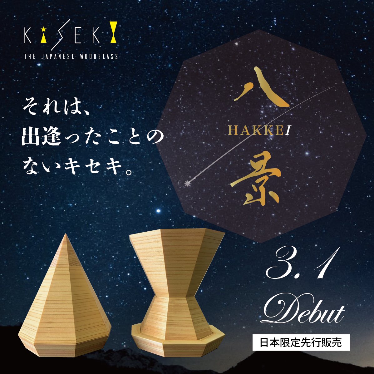 KiSEKI ウッドグラスのブランド on X: 