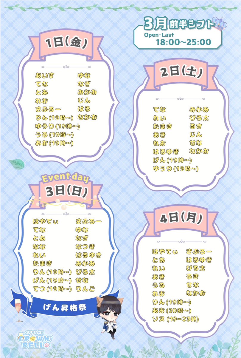 crownbell_cafe's tweet photo. 3月前半シフト https://t.co/t2XRM3LWlq