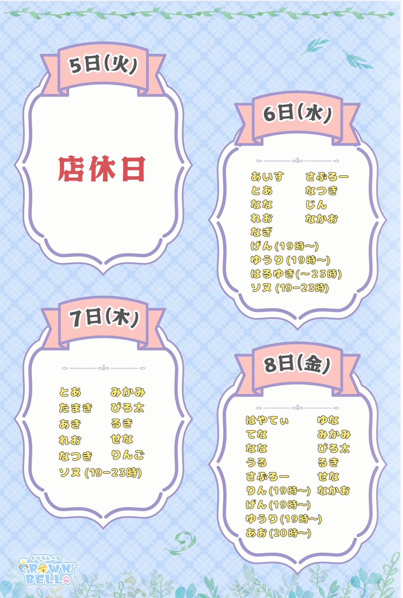 crownbell_cafe's tweet photo. 3月前半シフト https://t.co/t2XRM3LWlq