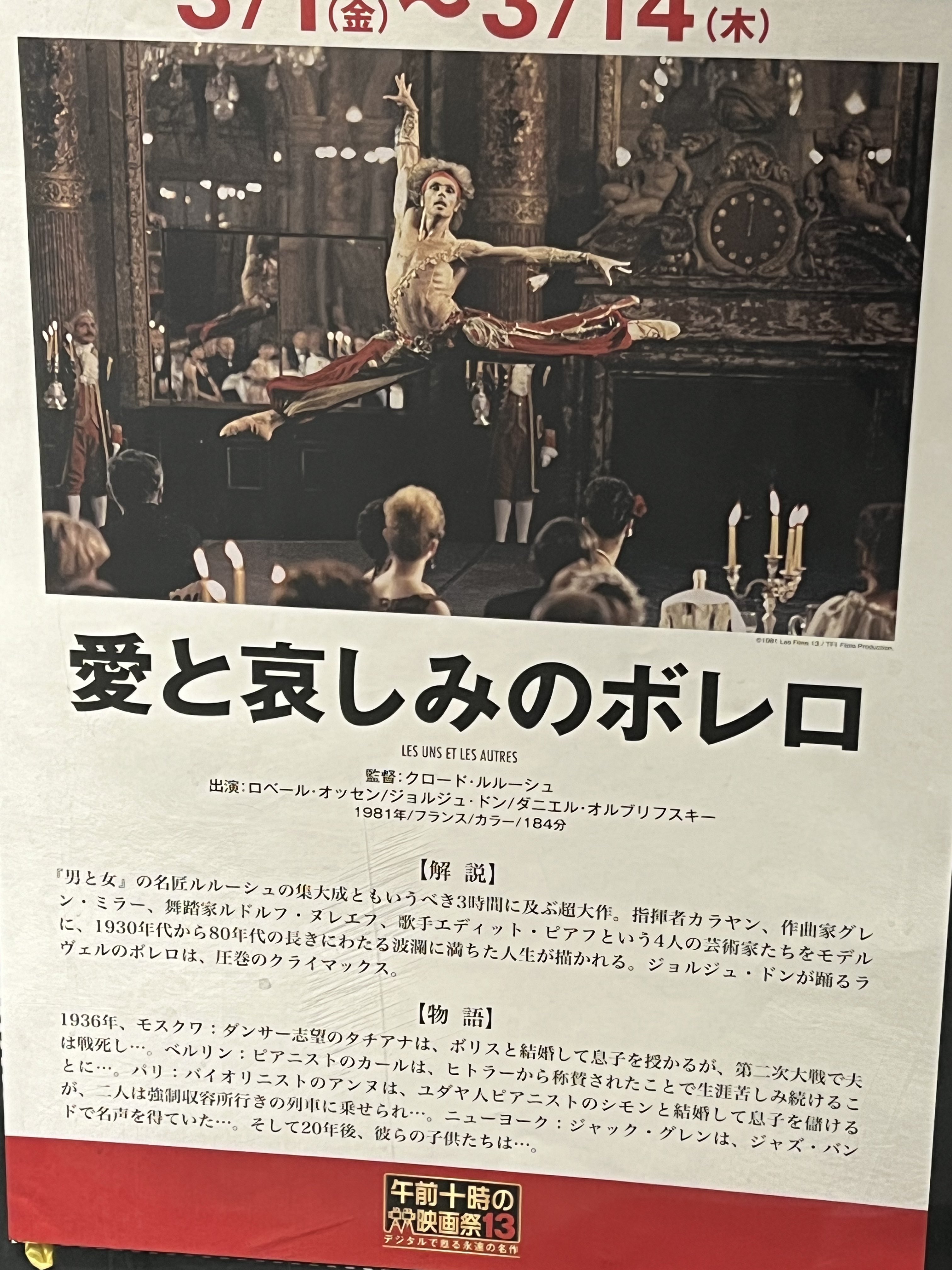 激レア 特別 試写会 試写状『愛と哀しみのボレロ』 Amazon.co.jp: 愛と哀しみのボレロ Blu-ray : ロベール