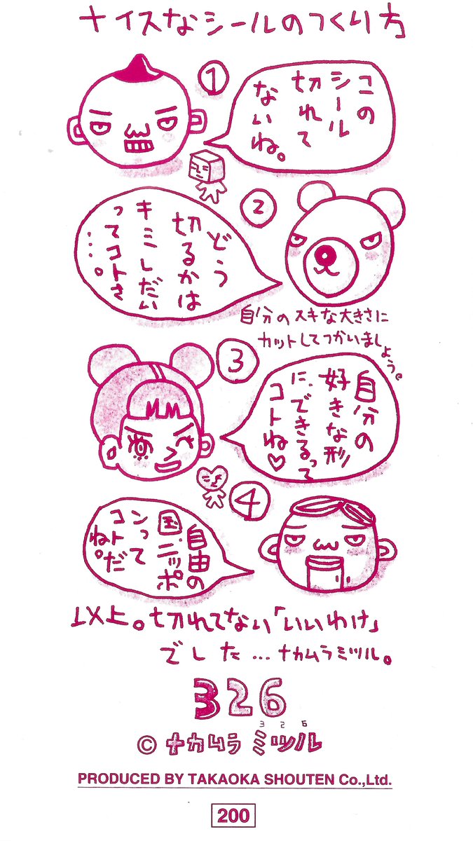 mitsuru nakamura (326) sticker sheet scans ☆ 