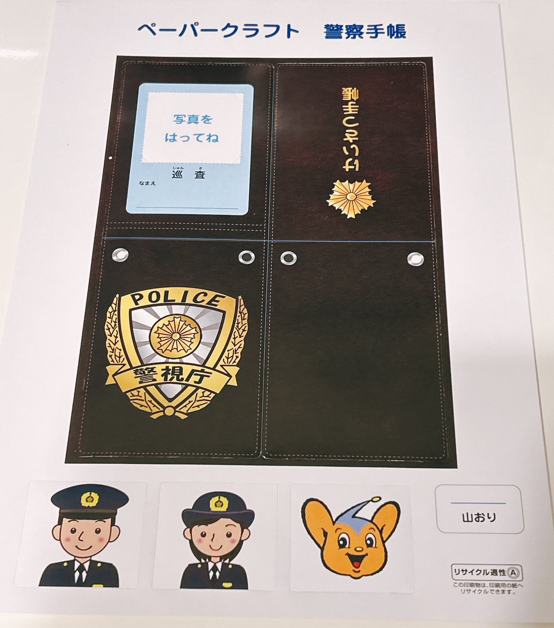 MIU404 ポリまる 警察手帳型 特典 MIU404 ポリまる 警察手帳型 特典 GNOCEZlaEAAwBSu.jpg