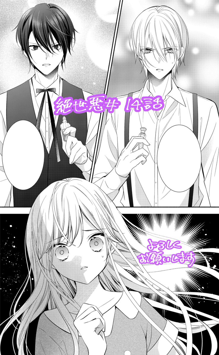 【お知らせ】りぼん4月号にて『絶世悪女』14話40p掲載して頂いてます🌟
扉絵はりぼんでのイラスト募集でグランプリを受賞された小雀蜜柑さんのアイデア、
「鈴蘭が巫女&amp;夜明が鬼だったら」がテーマで描かせて頂きました!
鬼×巫女…良い… 