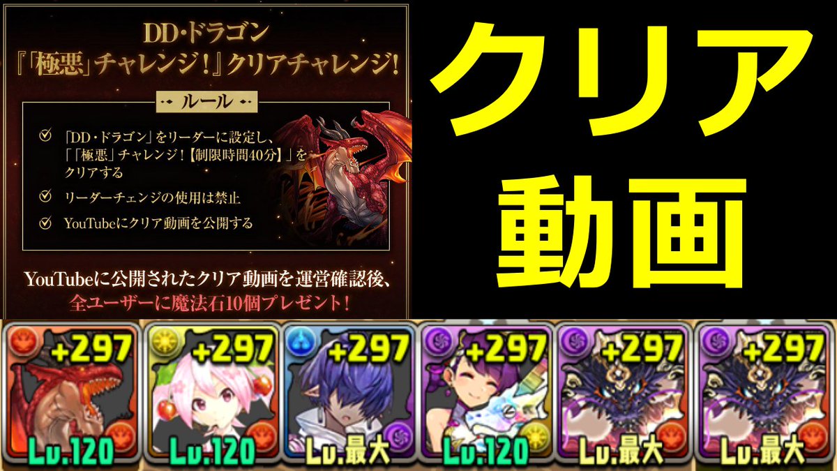 Aruza92's tweet photo. 【極悪チャレンジ】DDドラゴン×ゴウテンでクリア！極悪生命体【パズドラ】 https://t.co/4xmanvzlEL https://t.co/QH7vcnBLat