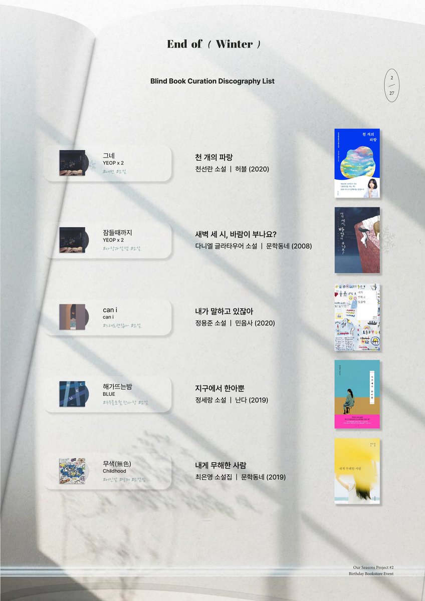 📚 𝖤𝗇𝖽 𝗈𝖿 𝖶𝗂𝗇𝗍𝖾𝗋
- 𝘉𝘭𝘪𝘯𝘥 𝘉𝘰𝘰𝘬 𝘓𝘪𝘴𝘵

블라인드 북 리스트를 공개합니다 :)

#겨울과_봄_사이_우리의_계절
#Our_beloved_Seasons
#End_of_Winter