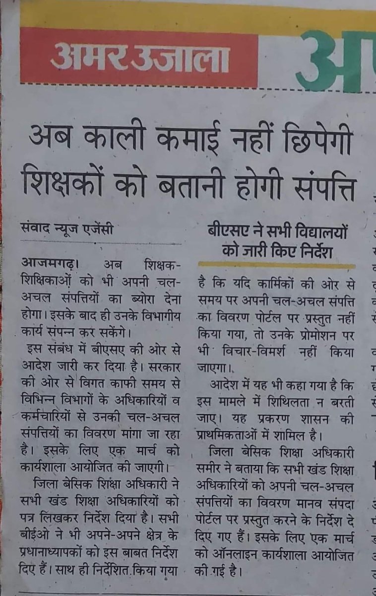 धन्य है  *आज मालुम चला कि शिक्षक की कमाई किस COLOUR की है!!!🤔*
