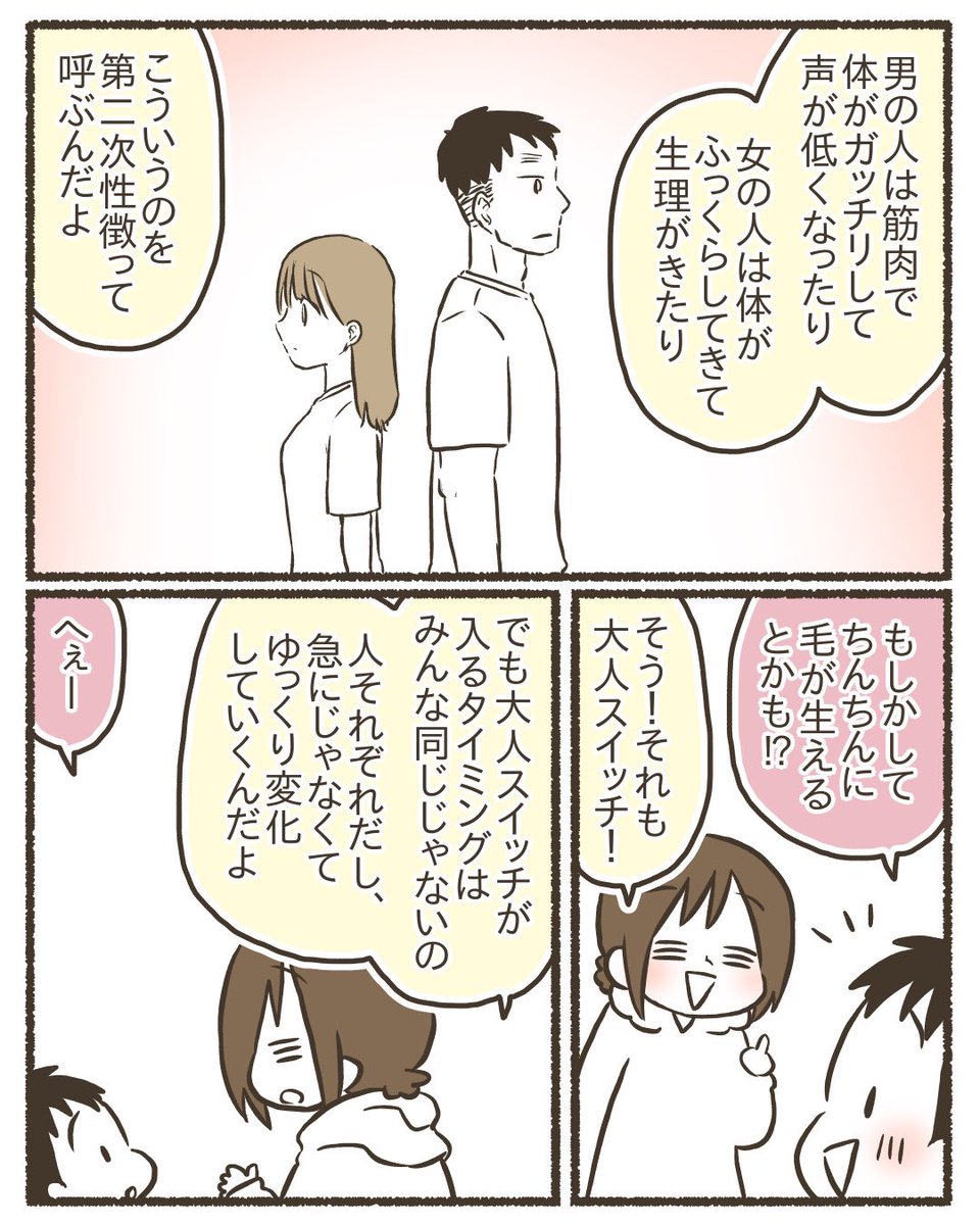 ゆるっと性教育  8年間の実践記録【9/17】
#漫画が読めるハッシュタグ 
#コミックエッセイ 