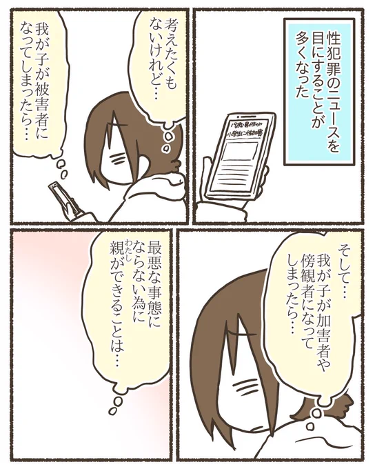 ゆるっと性教育  8年間の実践記録【10/17】
#漫画が読めるハッシュタグ 
#コミックエッセイ 