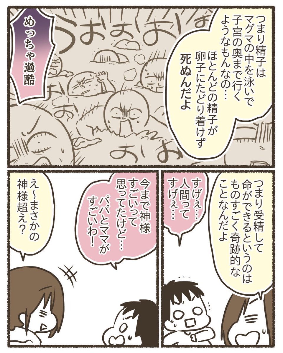 ゆるっと性教育  8年間の実践記録【12/17】
#漫画が読めるハッシュタグ 
#コミックエッセイ 