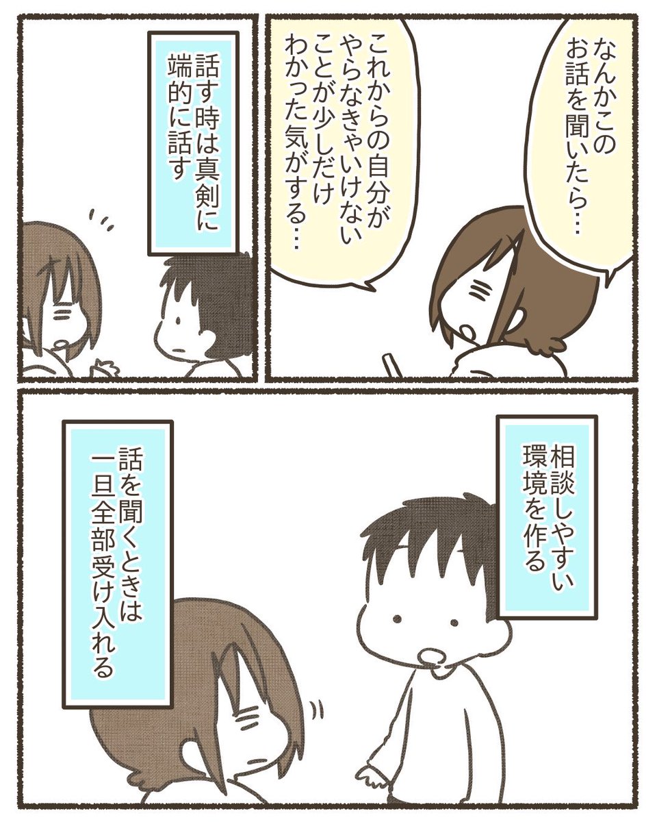 ゆるっと性教育  8年間の実践記録【17/17】
#漫画が読めるハッシュタグ 
#コミックエッセイ 